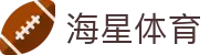 海星体育-全球体育赛事直播与分析平台-haixing